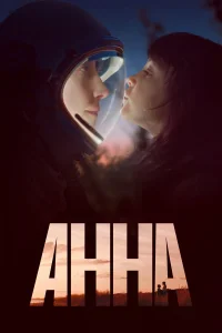 Постер сериалa Анна