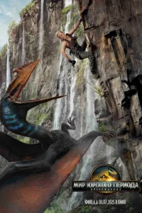 Постер фильмa Мир Юрского периода: Возрождение