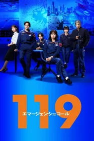 Постер сериалa 119: Звонок в службу спасения