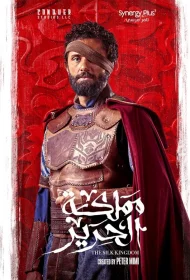 Постер Сериалa Шёлковое королевство