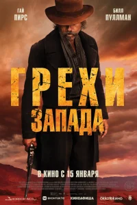 Постер фильмa Проклятие пустоши