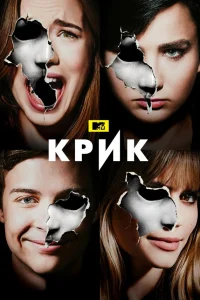 Постер сериалa Крик