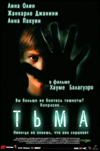 Постер фильмa Тьма