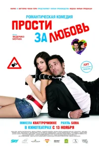 Постер фильмa Прости за любовь